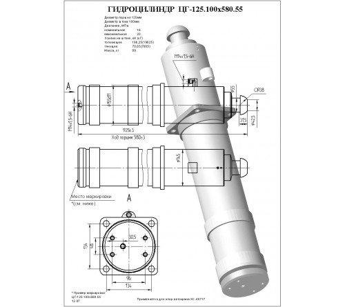 Гидроцилиндр опоры ЦГ-125.100х580.55 (КС-45717.31.200)